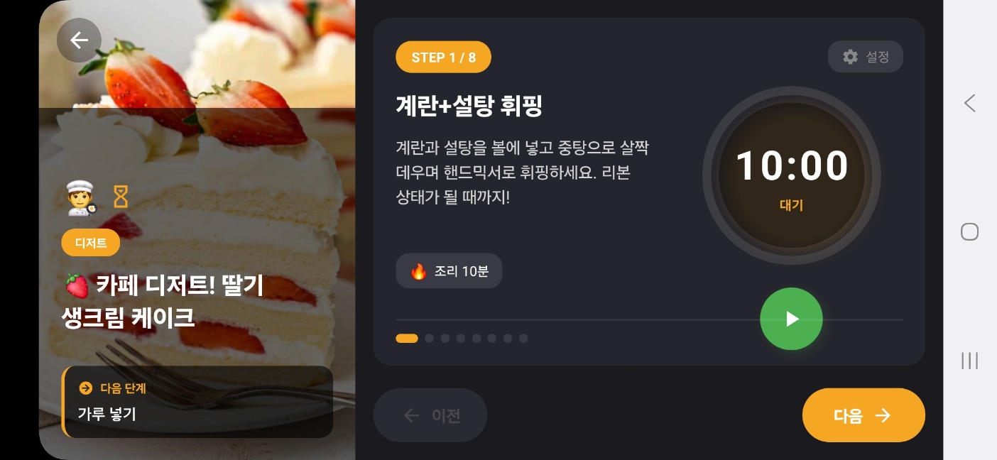 Cooking Mode 1