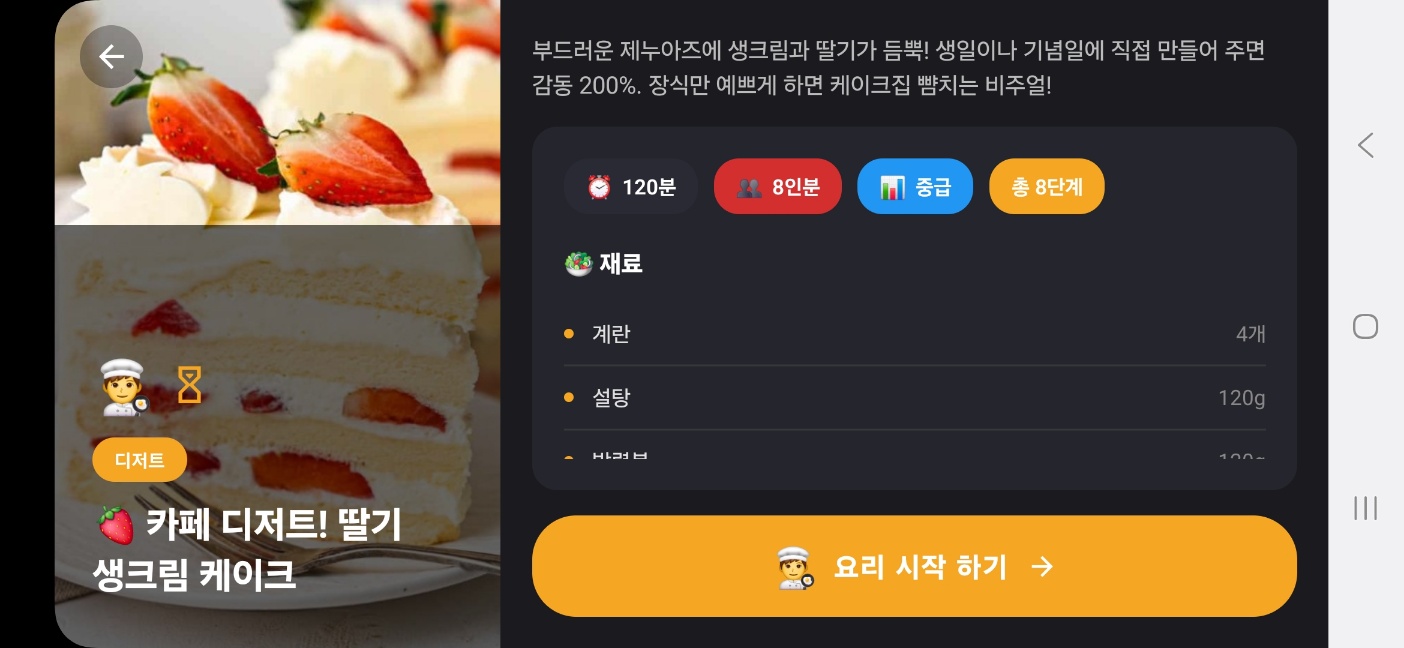 Cooking Mode 2